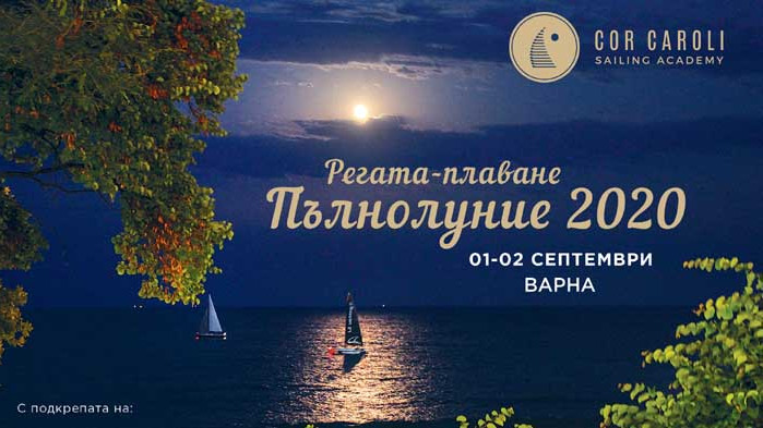 Ветроходна регата "Пълнолуние 2020" ще се проведе във Варна