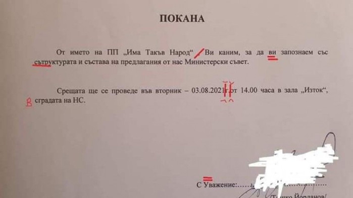 Фейсбук загря след, като се появи писмото, с което от