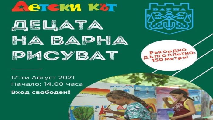 Децата на Варна създават рекордно дълга рисунка в Детския кът