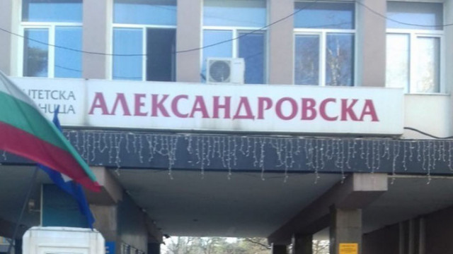 Прокуратурата не е открила престъпления в УМБАЛ Александровска и е