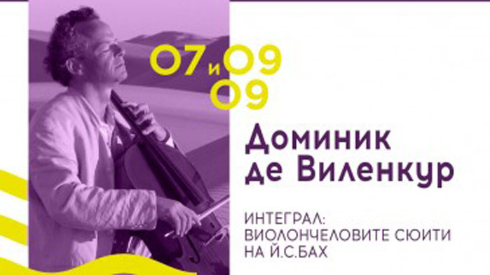 Четири концерта са включени в бароковия модул на ММФ Варненско