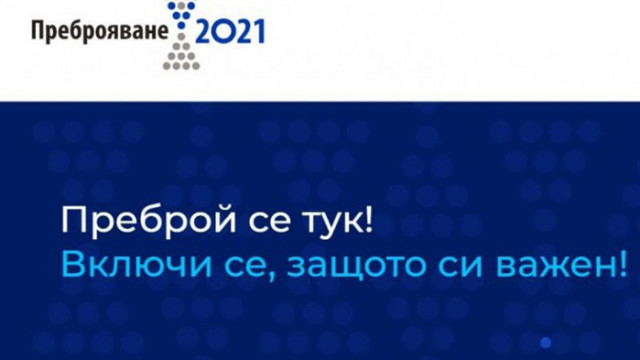 Някои от вече преброилите се са се припознали като марсианци