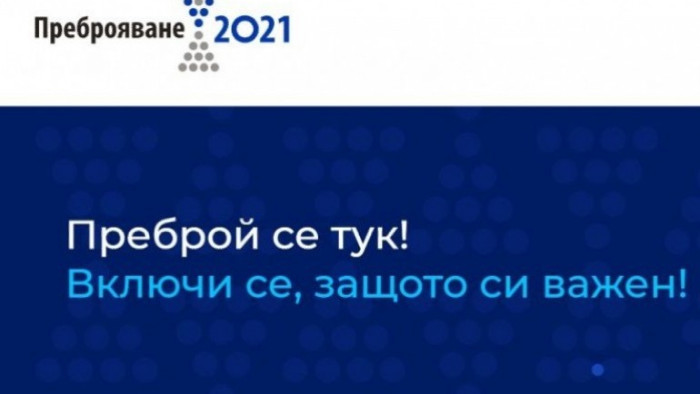 Над 1,3 млн. българи вече са преброени с онлайн анкетата