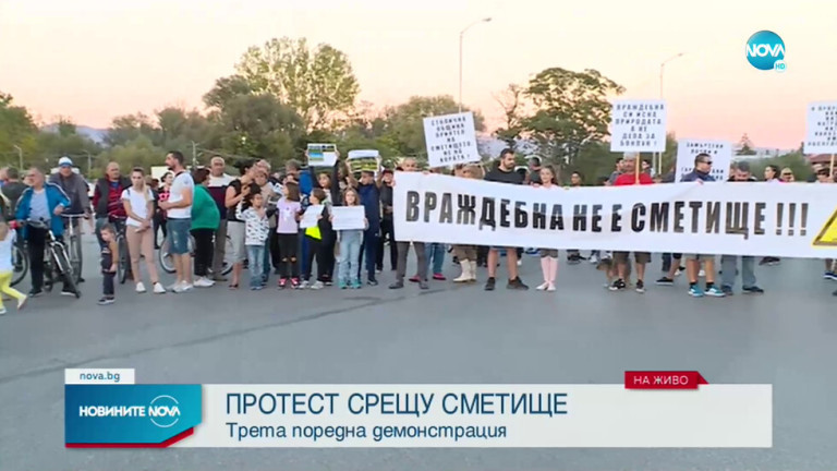 Протест в района на Ботевградско шосе заради сметище, съобщи Нова