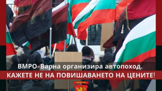Организациите на ВМРО в Русе и Варна се събират в