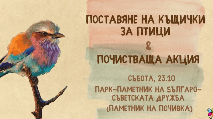 На 23 октомври от 10:00 часа около парк-паметника на българо-съветската