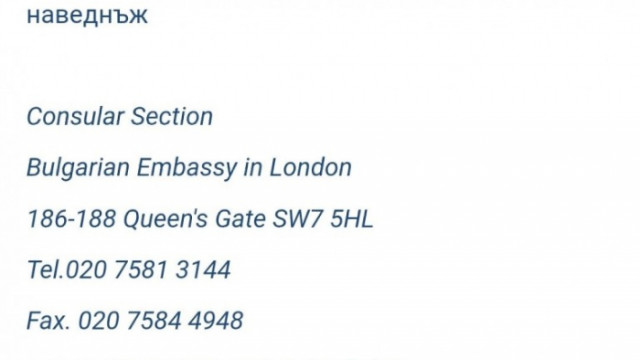 За доста интересен отговор отстрана на посолството ни в Лондон
