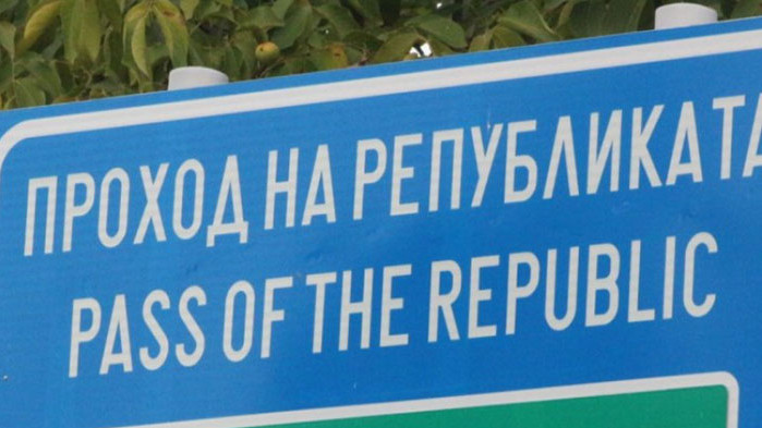 Ремонтът на Прохода на републиката се удължава до 11 ноември.
