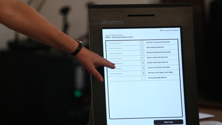 Двете електронни бюлетини за машинно гласуване - за президент и