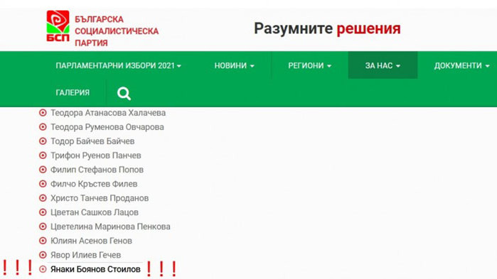 Отново срещу Конституцията? Стоилов в ръководството на БСП, не може да е съдия в КС