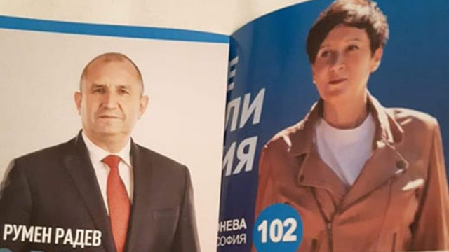Предизборните листовки на Антоанета Цонева острието на Да България