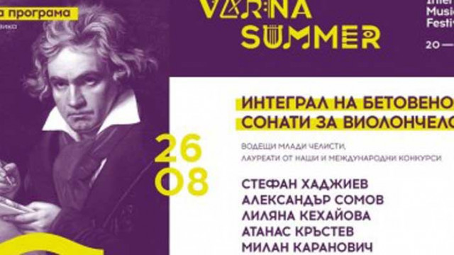 Млади таланти от световни сцени се връщат за „Варненско лято“