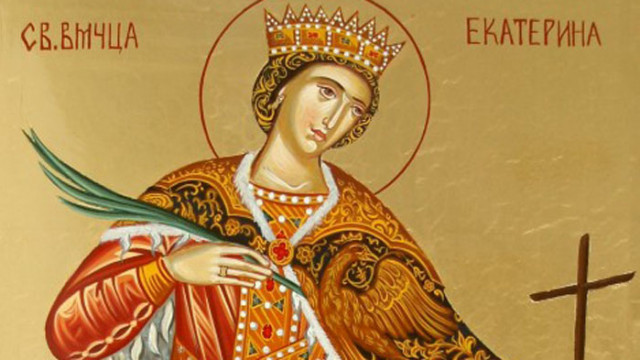 На 24 ноември празнуваме Света Екатерина Имен ден имат всички