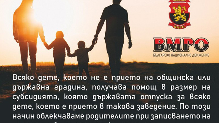 ВМРО призовава данъчните облекчения за деца да станат постоянна мярка,
