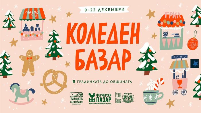 Коледен базар отваря днес на площадчето с шадраваните до сградата