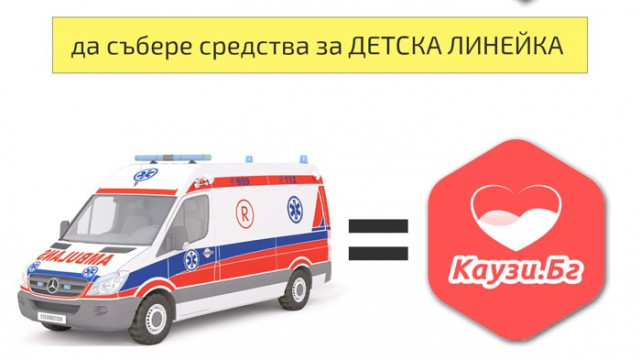 Кампанията Капачки за бъдеще осигури втора неонатална линейка Затова информираха