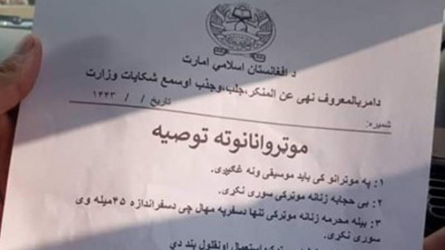 Талибаните забраниха пускането на музика в автомобили и возенето на