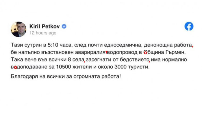 Журналисти писаха Слаб (2) на вАдоподаването и още 5 грешки в 3 изр. на Кирил Петков