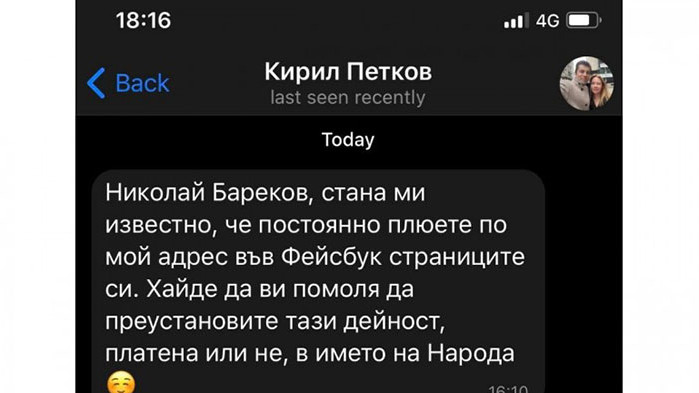 Бареков пусна предполагаема кореспонденция от Кирил Петков