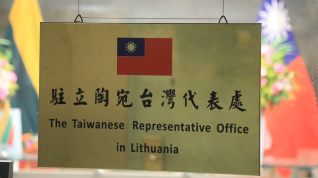 Тайван създава 200-милионен фонд за Литва на фона на спора с Китай