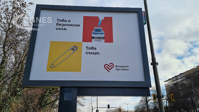 Интересни билбордове се появиха на столичния бул. Тодор Александров“, както