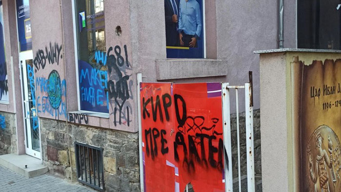 Ден след посещението в РСМ: Изрисуваха офис на ПП в София с надписи "Киро е предател”