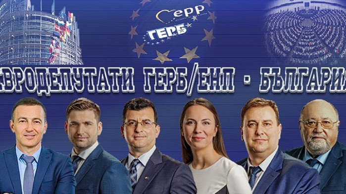 Ние, представителите на ГЕРБ/СДС, избрани в Европейския парламент от България,