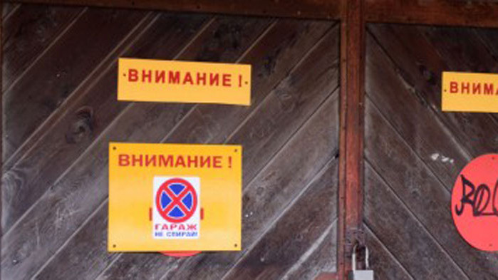 НАП продава на търг 4 гаража във Варна
