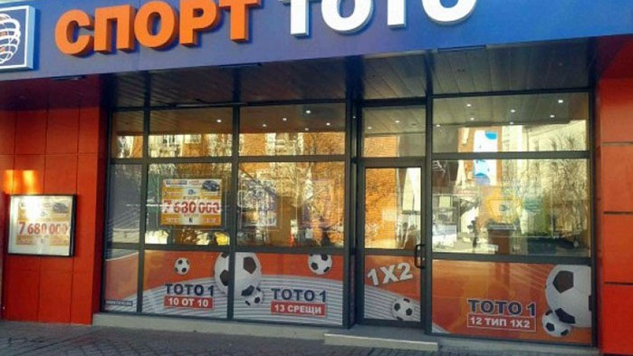 Печалбата на “Български спортен тотализатор възлиза на 53,2 млн. лева