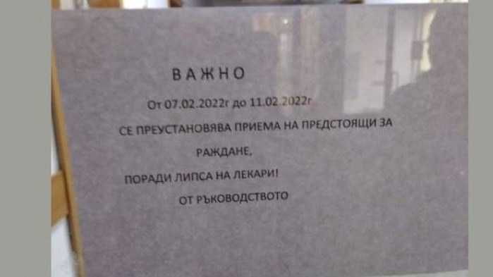 Ръководството на болницата в Троян спира приема на родилки от