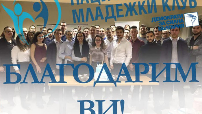 ДСБ-Младежи се самозакриха: Срещали „студена незаинтересованост“ в Атанасов