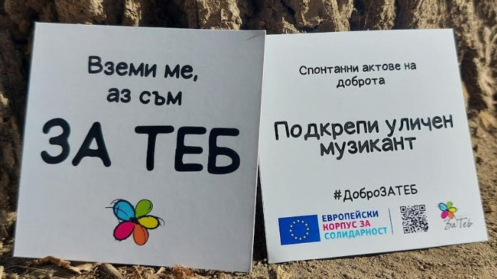 Кампанията “Добро за теб” предизвиква варненци да се включат в  изненадващи предизвикателства