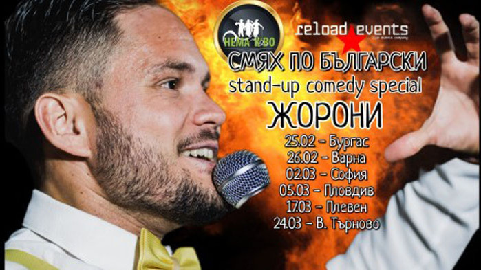 „Смях по български” тръгва на национално турне, идва и във Варна