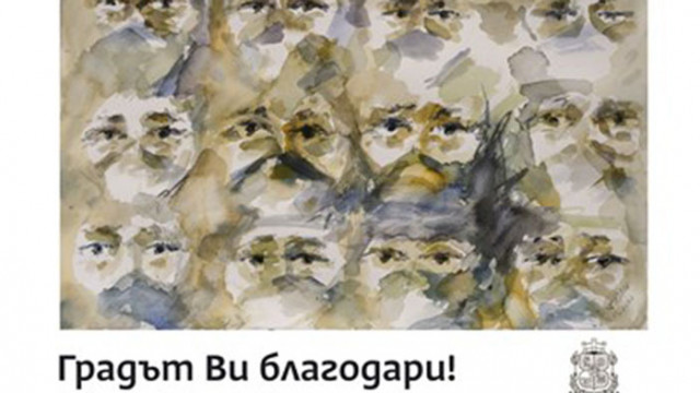 С рисунка на световноизвестния български аниматор Тео Ушев столицата казва