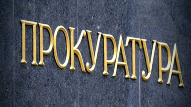 Районна прокуратура – Търговище ръководи досъдебно производство във връзка със