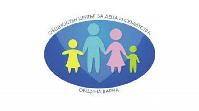   Общностен център за деца и семейства ОЦДС към Община Варна