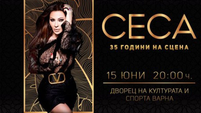 Цеца Величкович с голям концерт във Варна