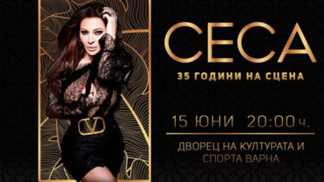 Най голямата звезда на балканската музика – Цеца Величкович гостува отново