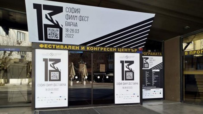 13-ия София Филм Фест започва от днес и ще продължи