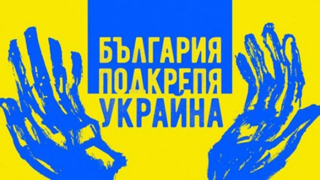 Мирно шествие в подкрепа на Украйна и против войната ще