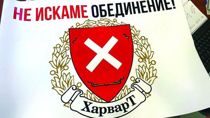 Вече имат 4000 гласа против идеята за обединяване Студенти от