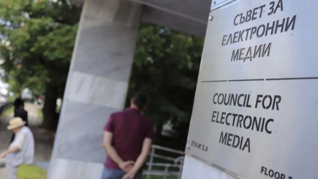 Съветът за електронни медии в качеството му на независим регулаторен