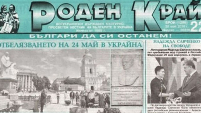 По време на войната в Украйна спира издаването на българския