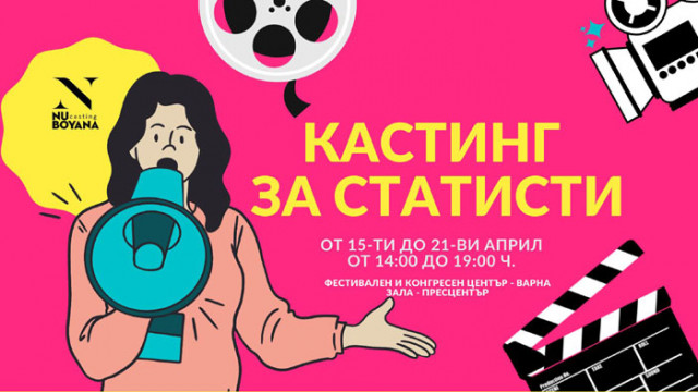 Набират статисти за игрален филм във Варна