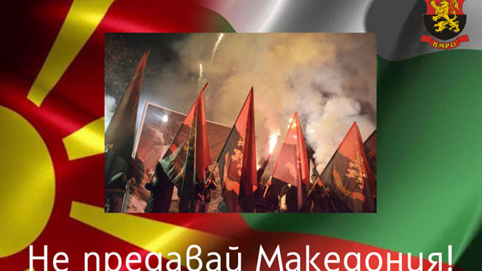 ВМРО със серия протести „Не предавай Македония“