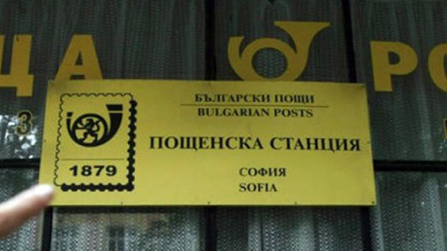 Големи опашки през повечето клонове на Български пощи заради изплащането