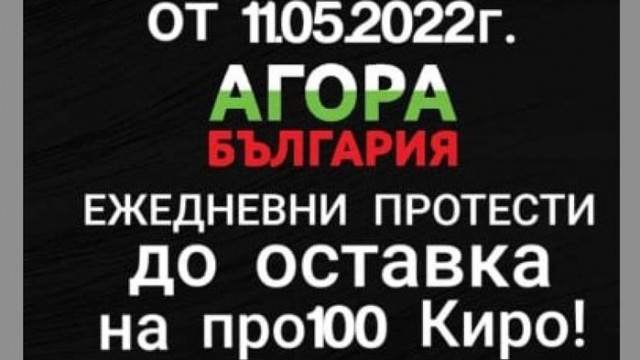 Започват всекидневни протести срещу кабинета „Петков”