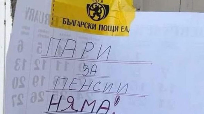 „Промяната“ от днес – пари за пенсии просто няма