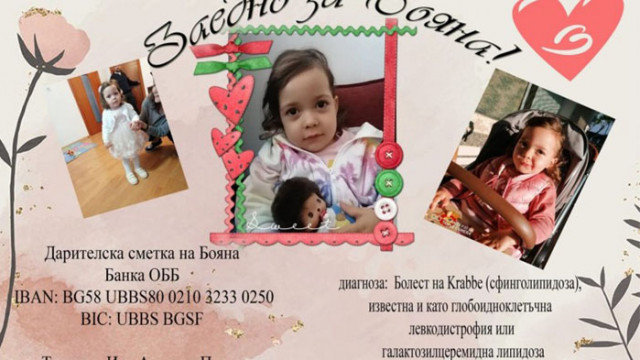 Общинският съвет в Пловдив ще гласува помощ от 10 000 лева за малката Бояна