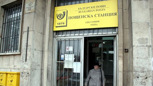 Прокуратурата проверява дейността на „Български пощи“ заради пенсиите